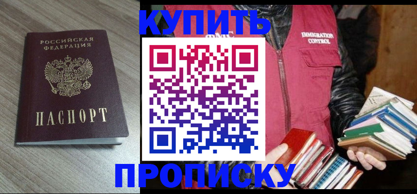 прописка 2025 в Верхнем Уфалее